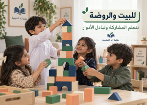 ألعاب جماعية للأطفال