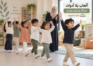 ألعاب جماعية للأطفال