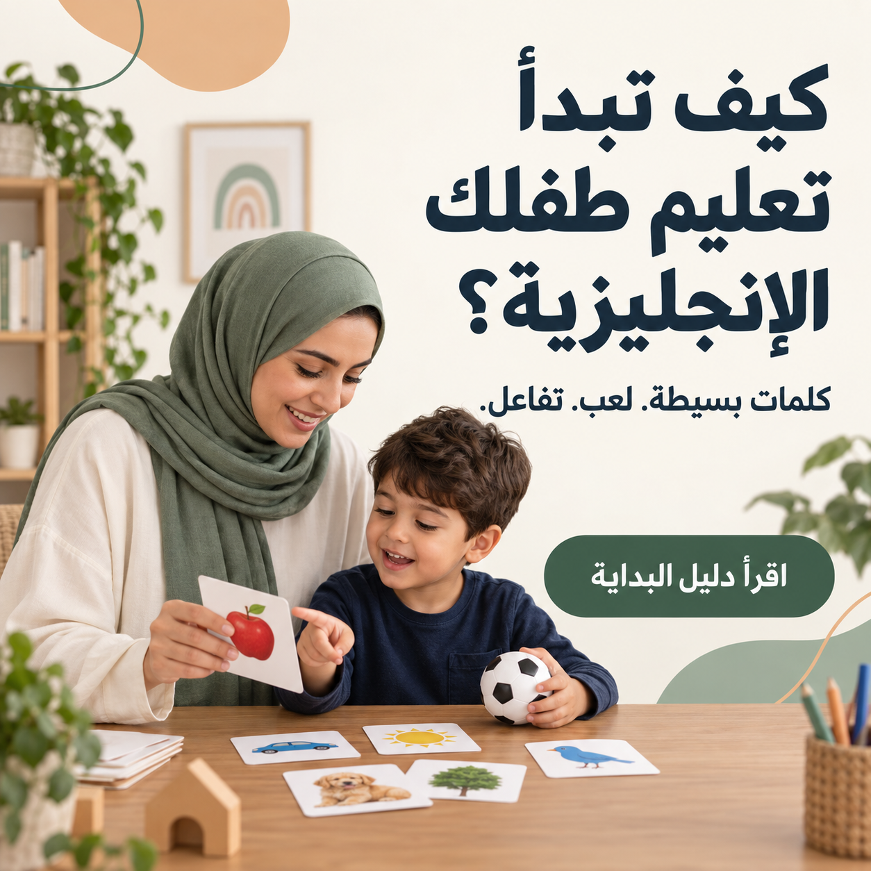 You are currently viewing تعليم اللغة الإنجليزية للأطفال: دليل البداية من الصفر